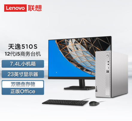 联想(Lenovo)天逸510S英特尔酷睿i5个人商务台式机电脑整机(12代i5-12400 8G 1T+256G SSD win11)23英寸