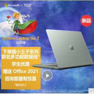 微软Surface Laptop Go 2 笔记本电脑 11代酷睿i5 8G+256G仙茶绿 12.4英寸全面屏触屏 学生本 轻薄本