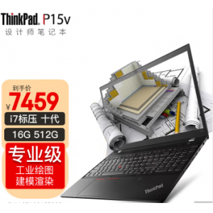 ThinkPad P15V 联想笔记本电脑手提商用办公本设计师视频剪辑编程绘图建模移动图形工作站定制 16G内存 512G高速固态 i7-10750H P620 4G独显丨04CD