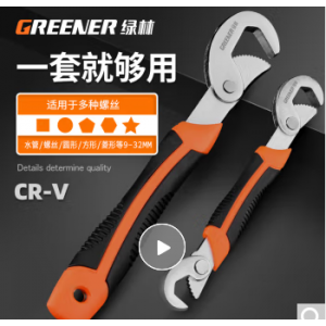 绿林（GREENER）扳手套装工具两件套管钳万能快速活动扳手活口开口多功能卫浴神器