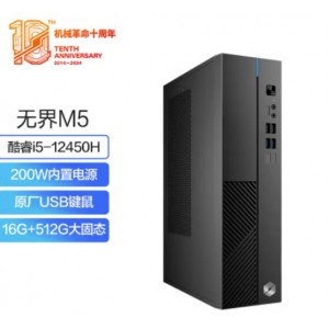 机械革命 无界M5商用办公台式电脑主机(12代酷睿I5-12450H 16G 512G SSD WiFi6）