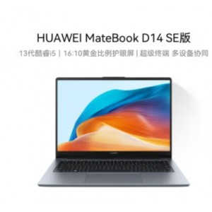 华为MateBook D 14 SE 2024笔记本电脑 13代酷睿/14英寸护眼全面屏/轻薄办公本 i5 16G 1T 深空灰